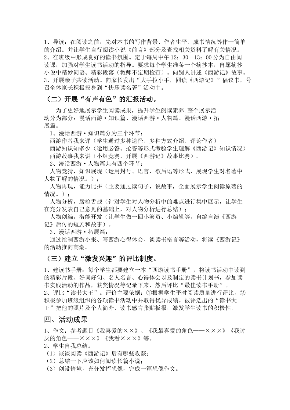 西游记读书方案_第2页