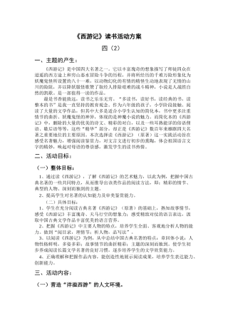 西游记读书方案