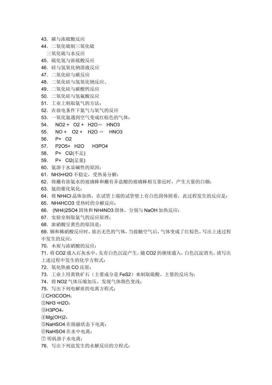 高中化学方程式归纳_第2页
