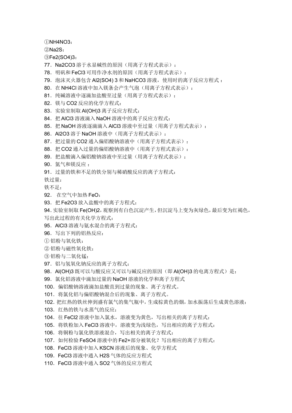 高中化学方程式归纳_第3页