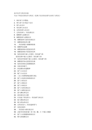 高中化学方程式归纳