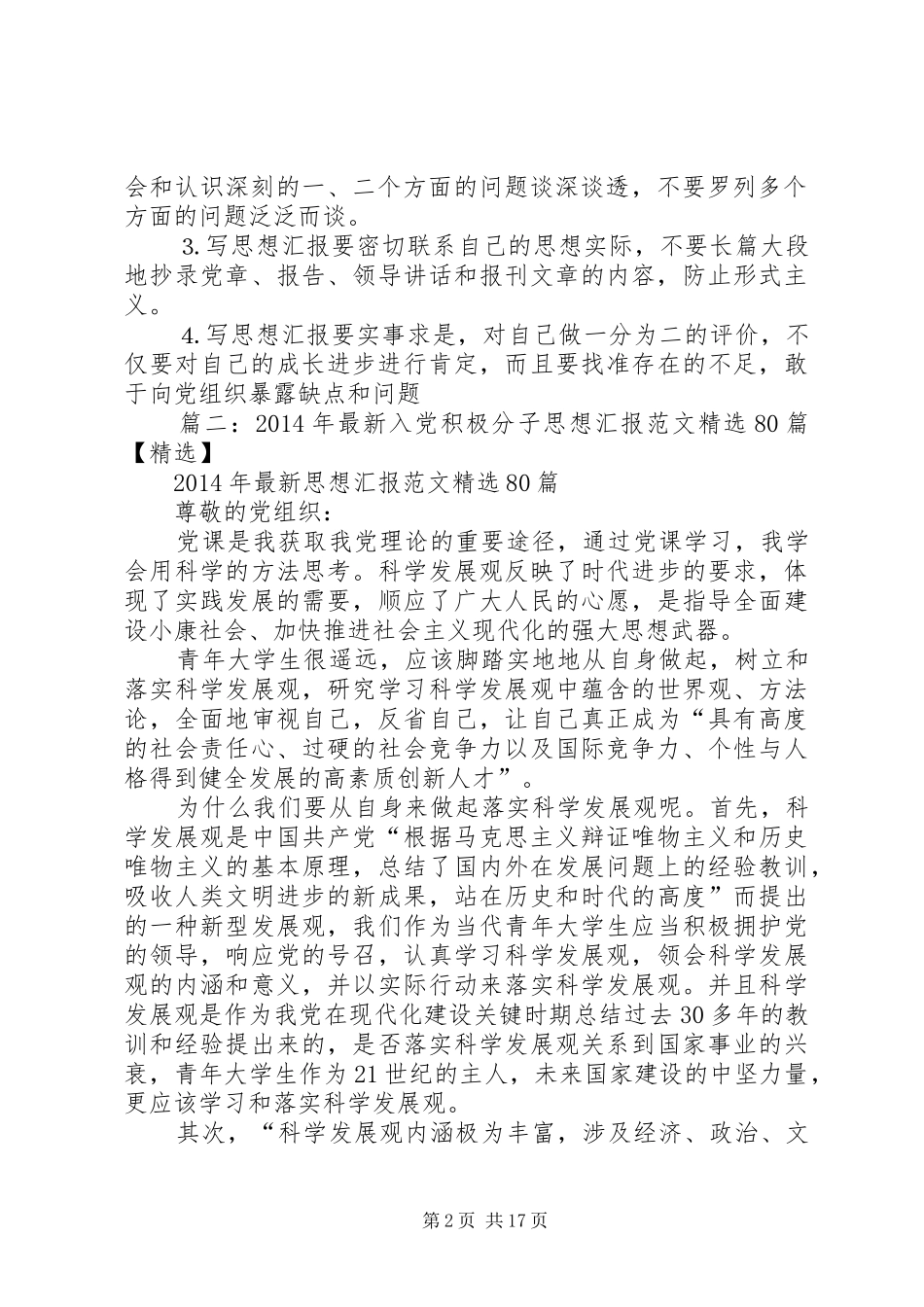 思想汇报积极分子范文_第2页