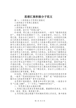 思想汇报积极分子范文