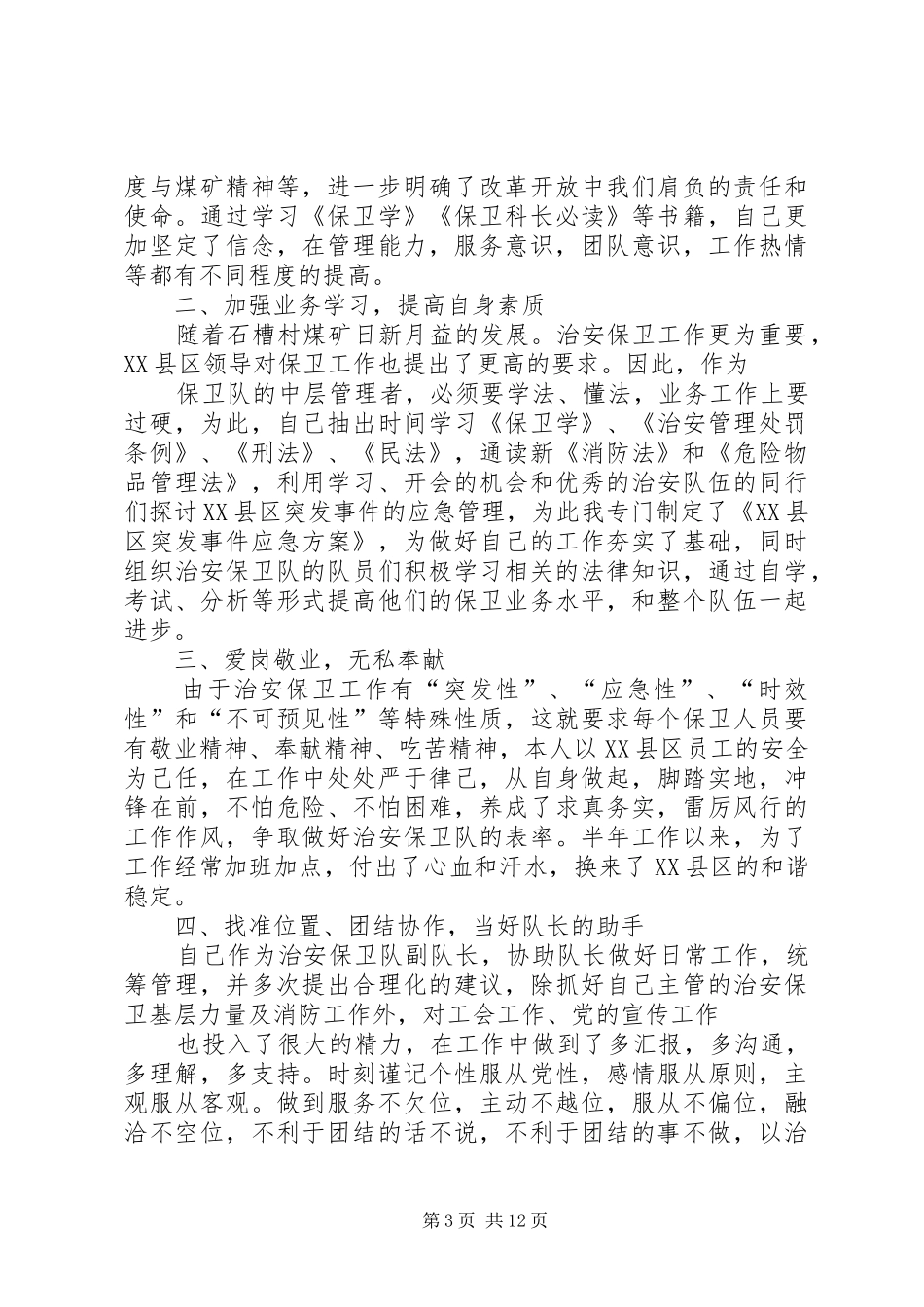 思想汇报第三季度_第3页