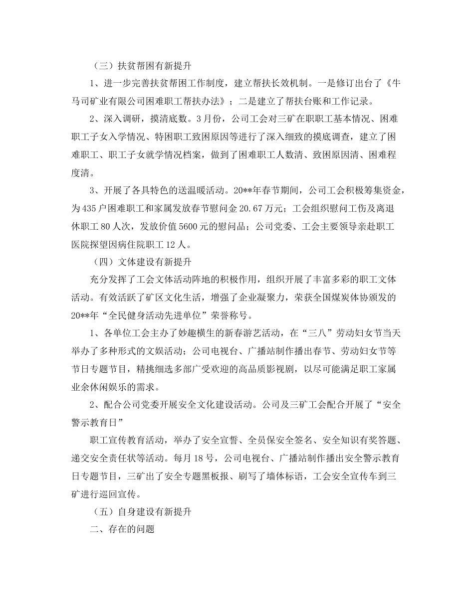 一季度工会工作总结 _第2页