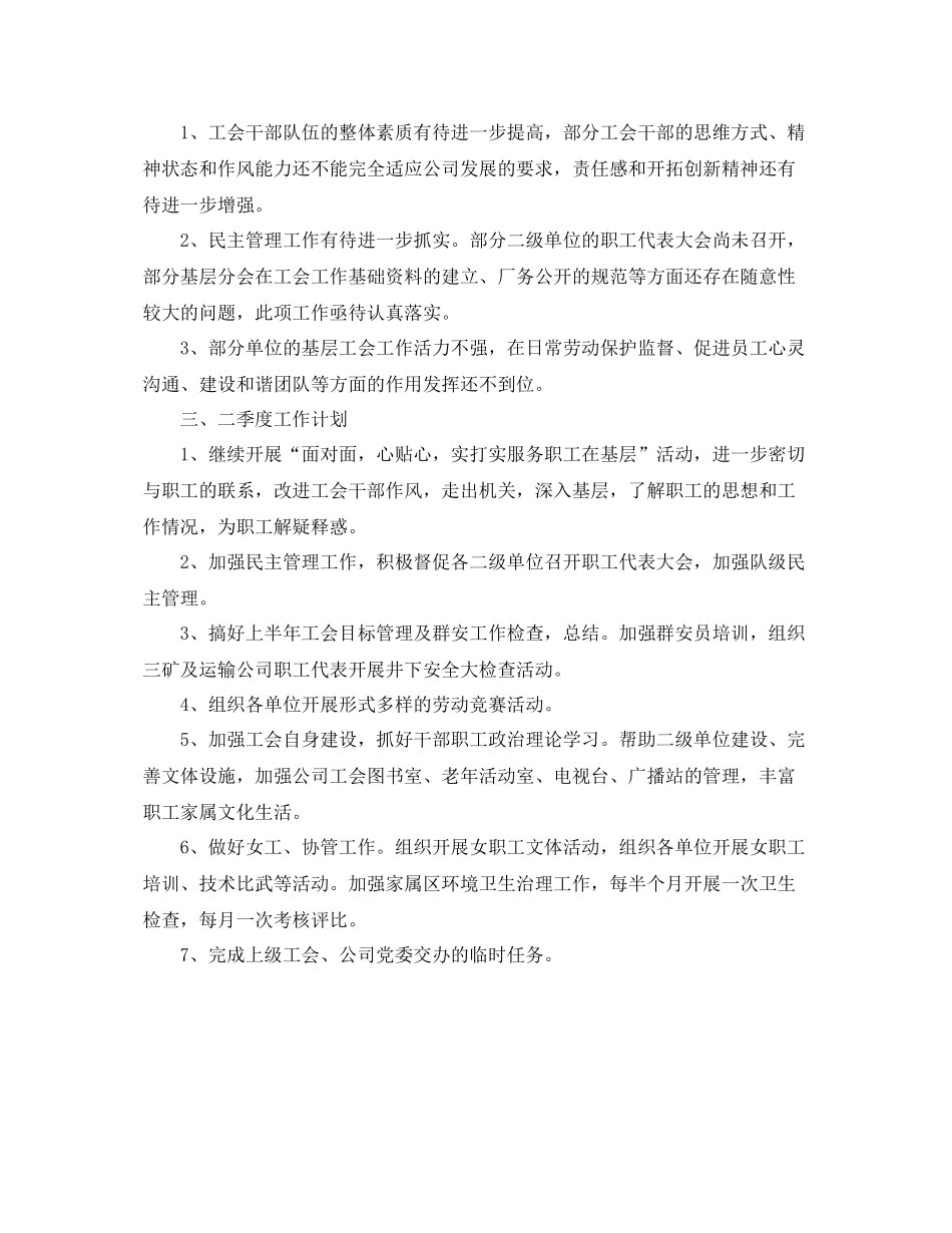 一季度工会工作总结 _第3页