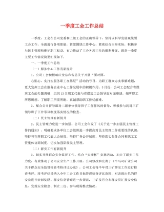 一季度工会工作总结 