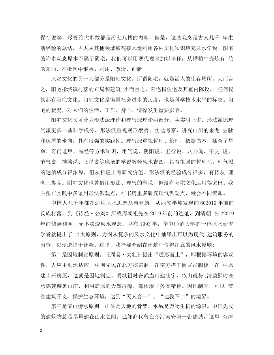 景观设计工作总结 _第2页