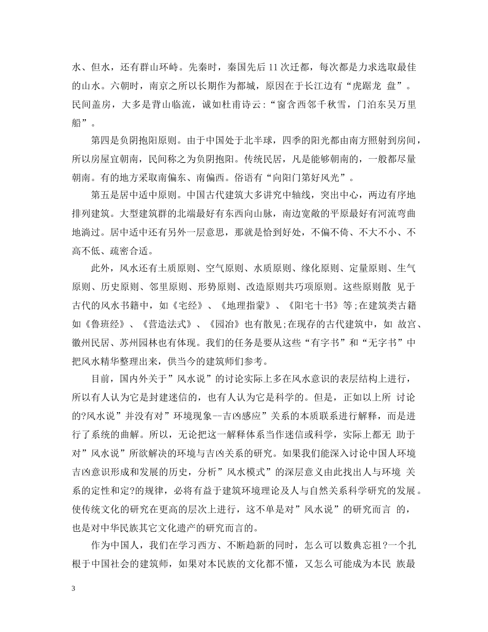 景观设计工作总结 _第3页
