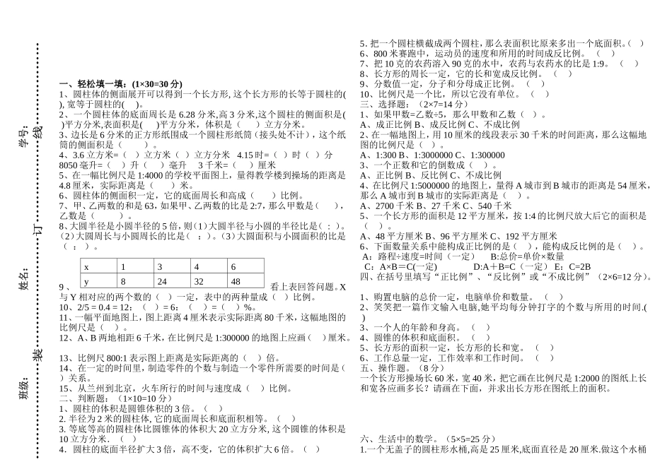 六年级数学试题_第1页