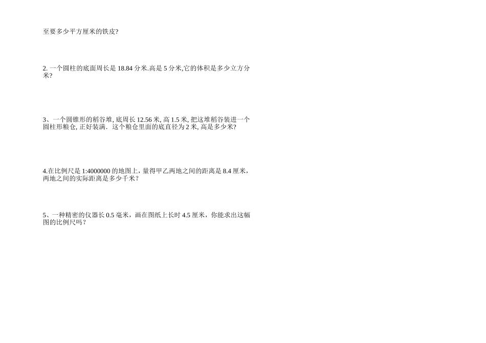 六年级数学试题_第2页