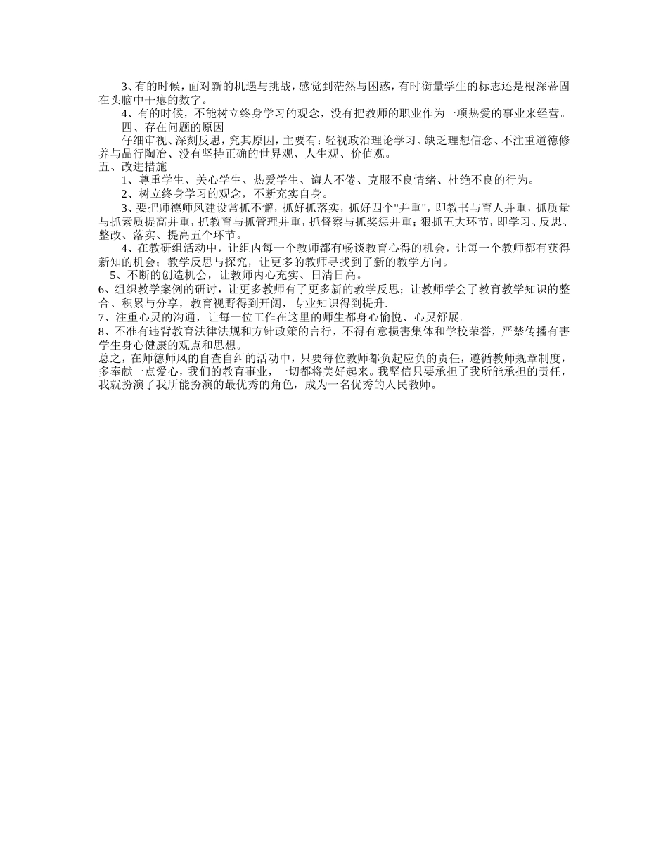 教育教学反思_第2页