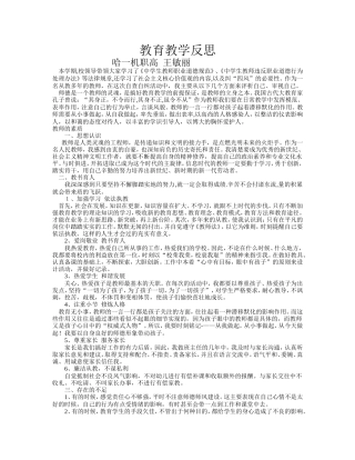 教育教学反思