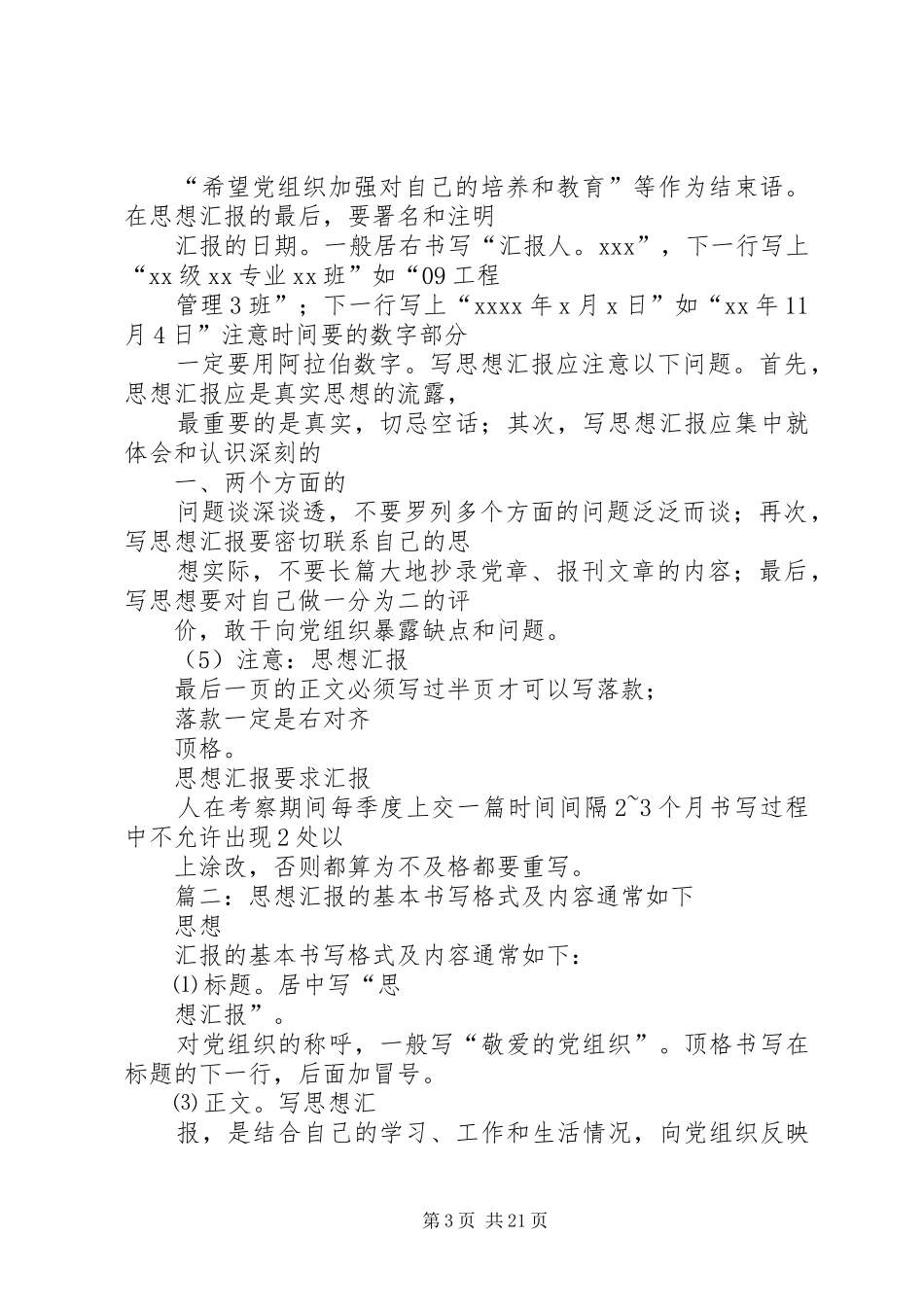 思想汇报的结尾_第3页