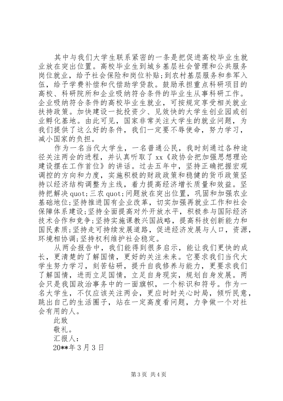 思想汇报的范文_第3页