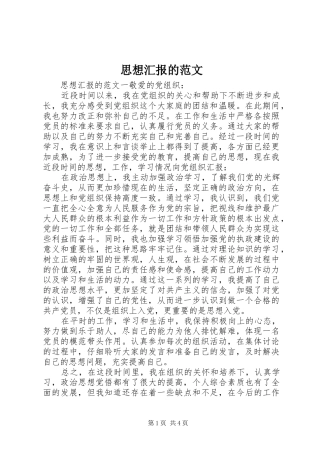 思想汇报的范文