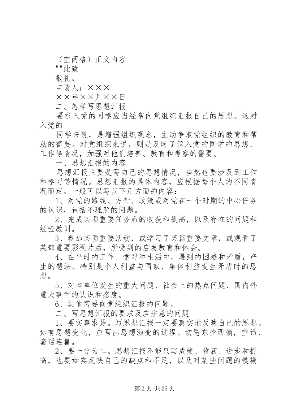 思想汇报的格式5篇_第2页