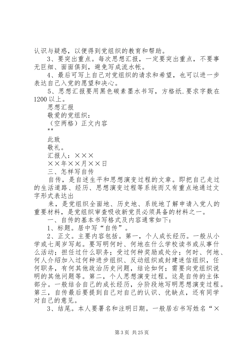 思想汇报的格式5篇_第3页