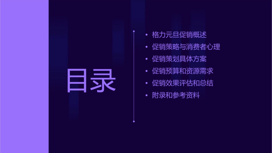 格力元旦促销策划方案课件_第2页