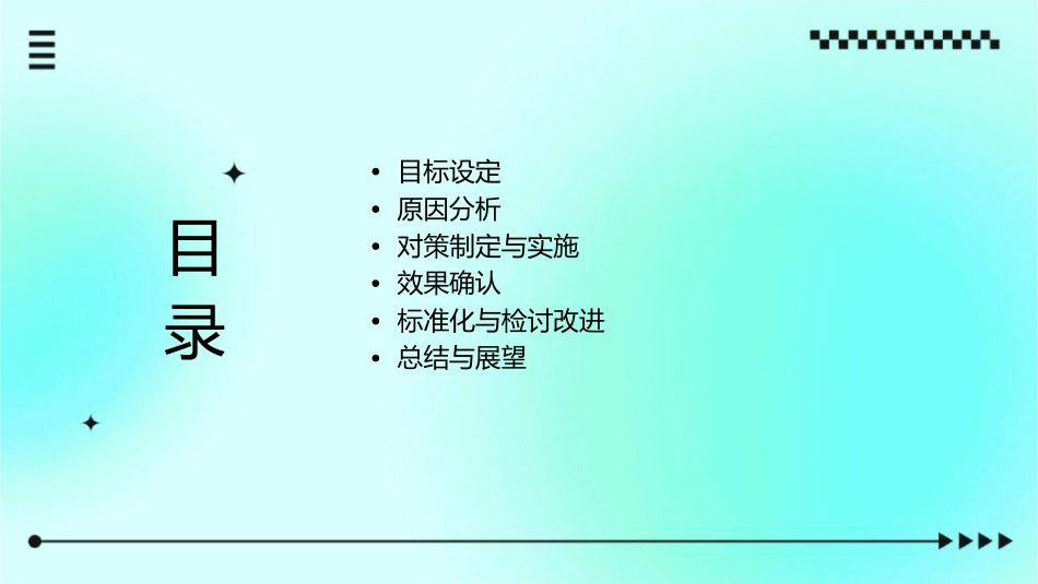提高流产女性有效避孕措施落实率品管圈护理课件_第2页