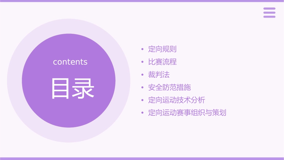 定向规则与比赛流程及裁判法课件_第2页