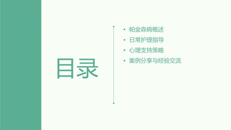 帕金森病患者日常护理与心理支持课件_第2页