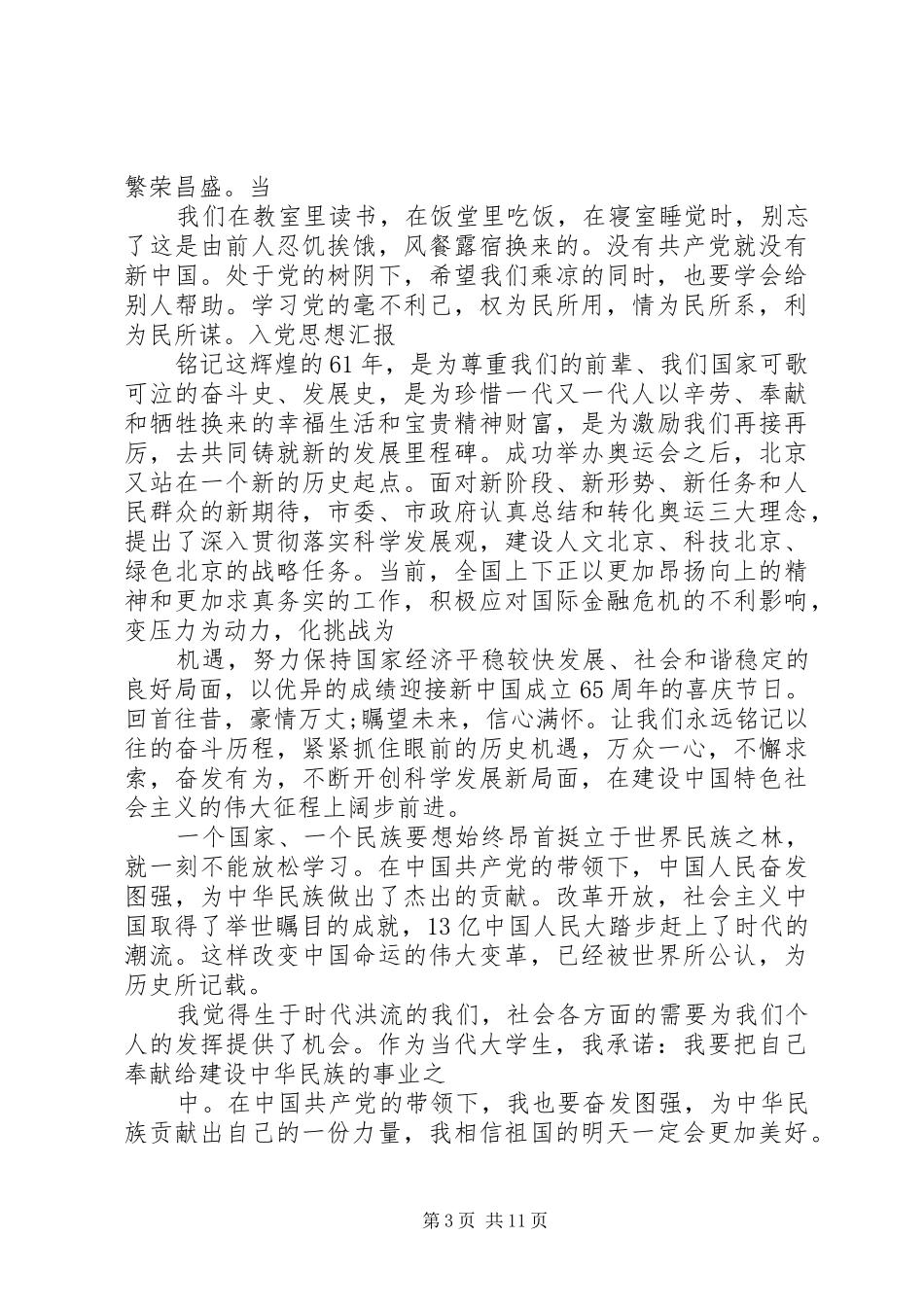 思想汇报的正确书写格式_第3页