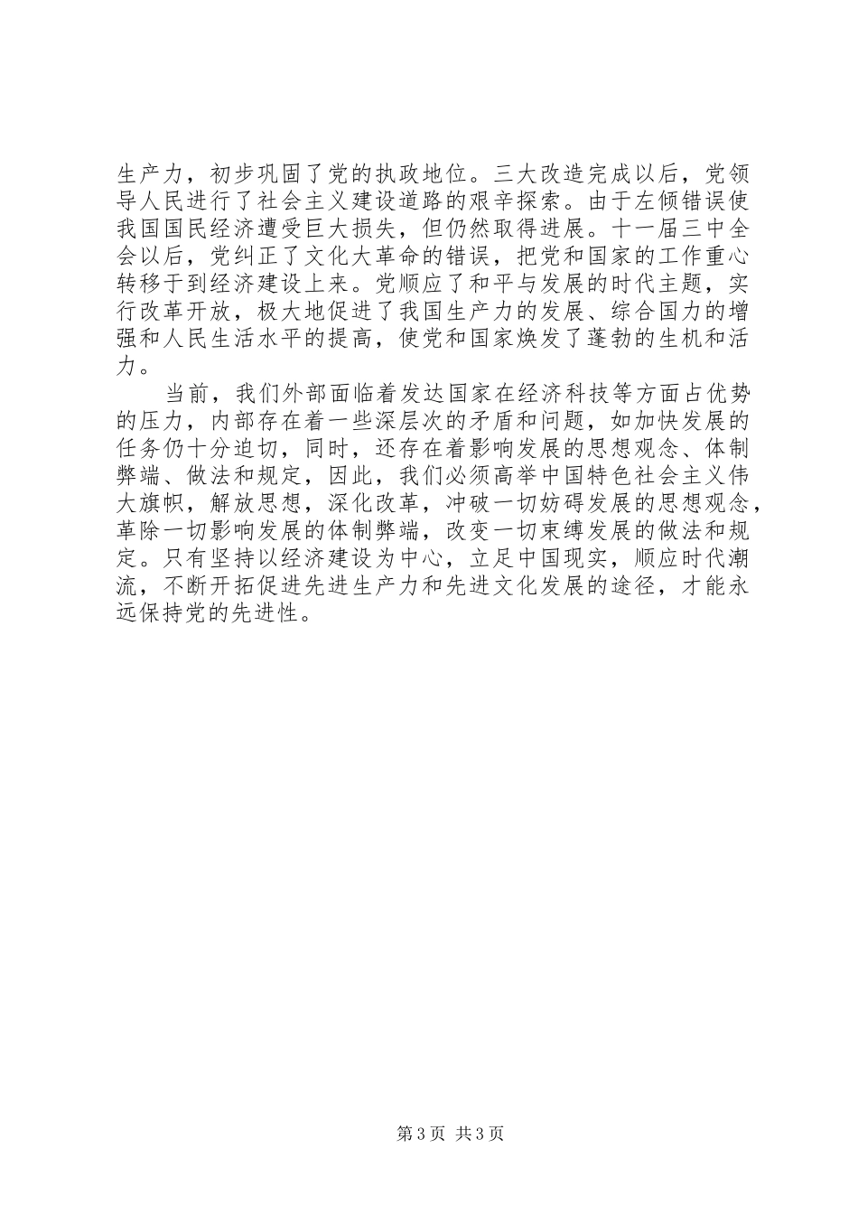 思想汇报的格式和内容_第3页