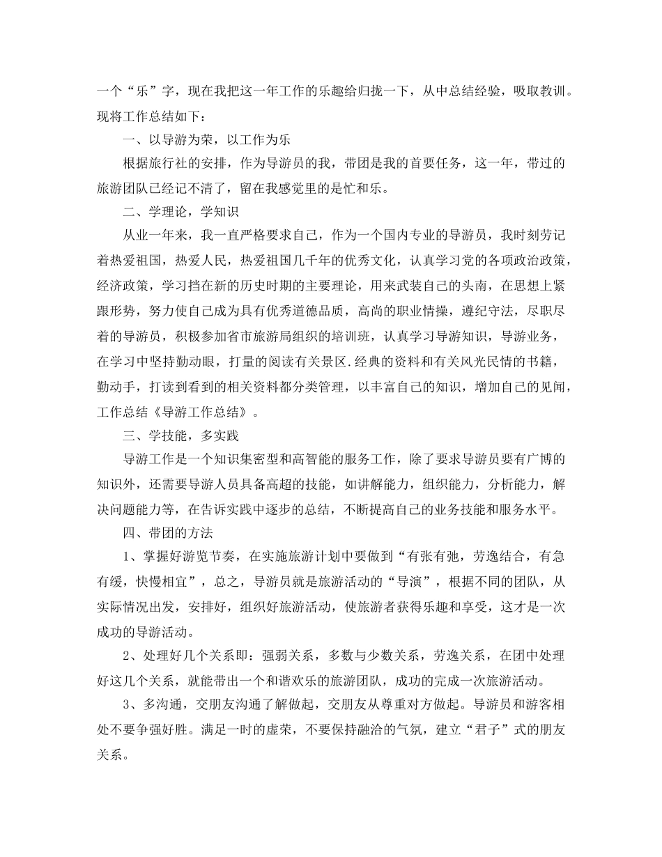景点导游员个人总结范文 _第3页