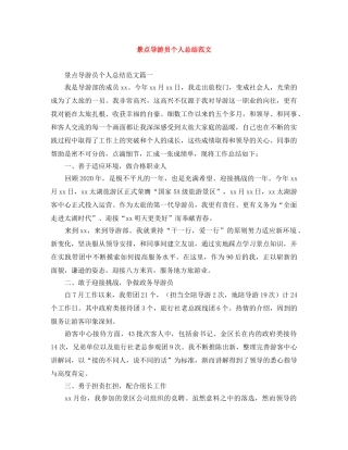景点导游员个人总结范文 