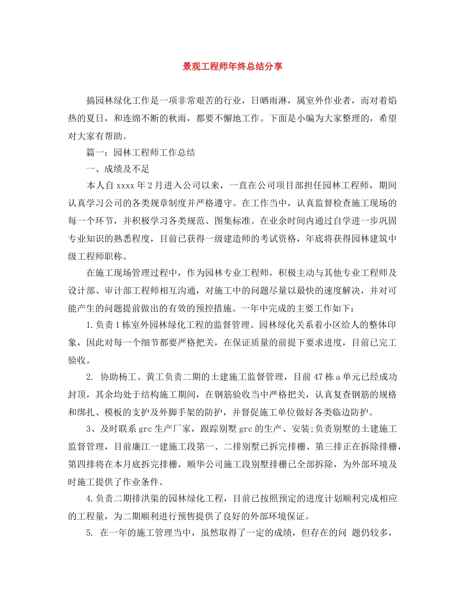 景观工程师年终总结分享 _第1页