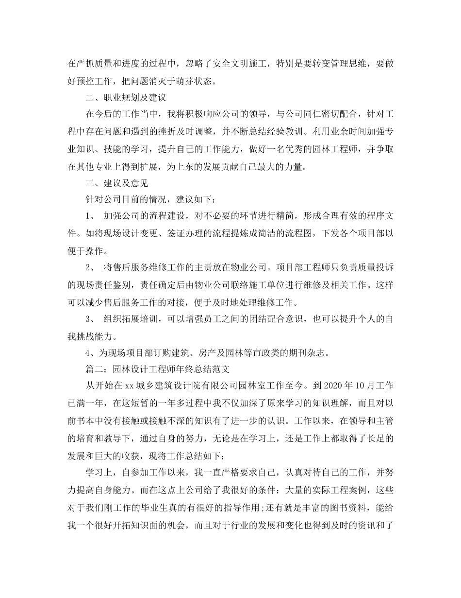 景观工程师年终总结分享 _第2页