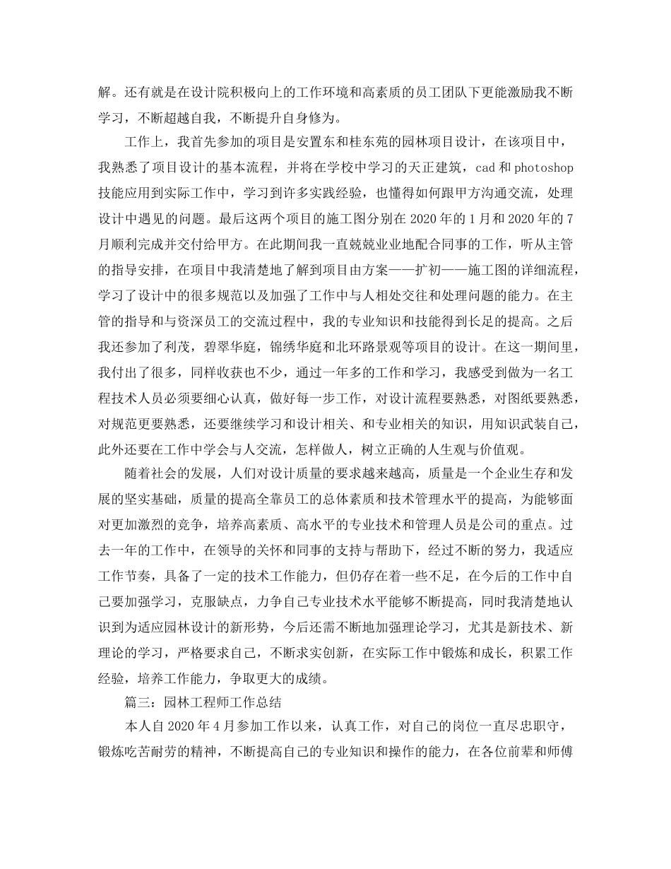 景观工程师年终总结分享 _第3页