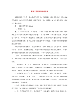 景观工程师年终总结分享 