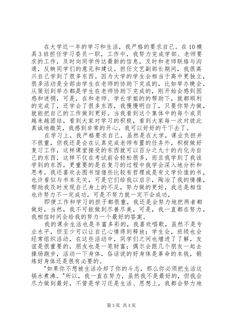 思想汇报的格式与写法_第3页