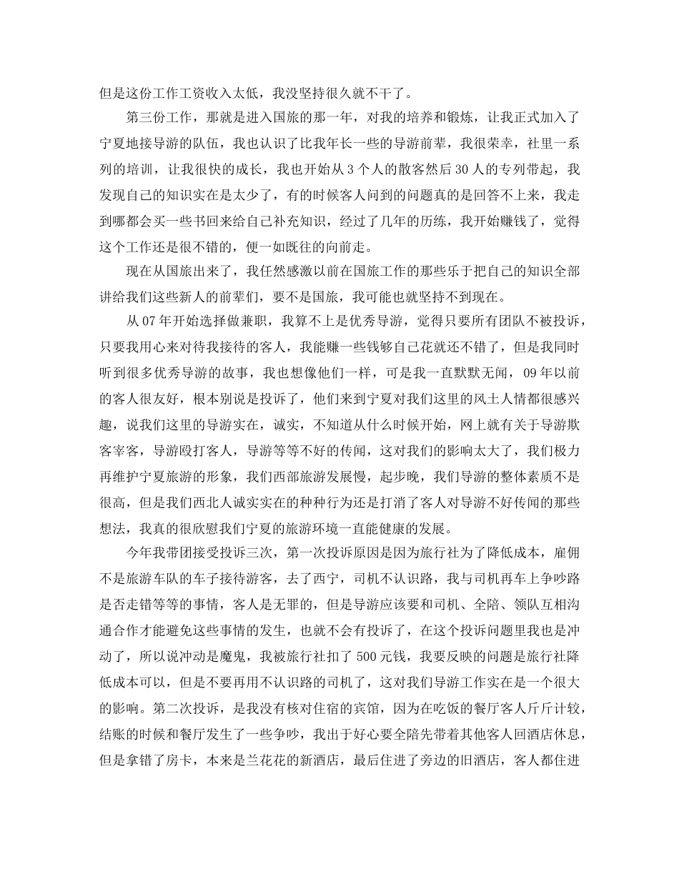 景点导游员个人工作总结范文 _第2页
