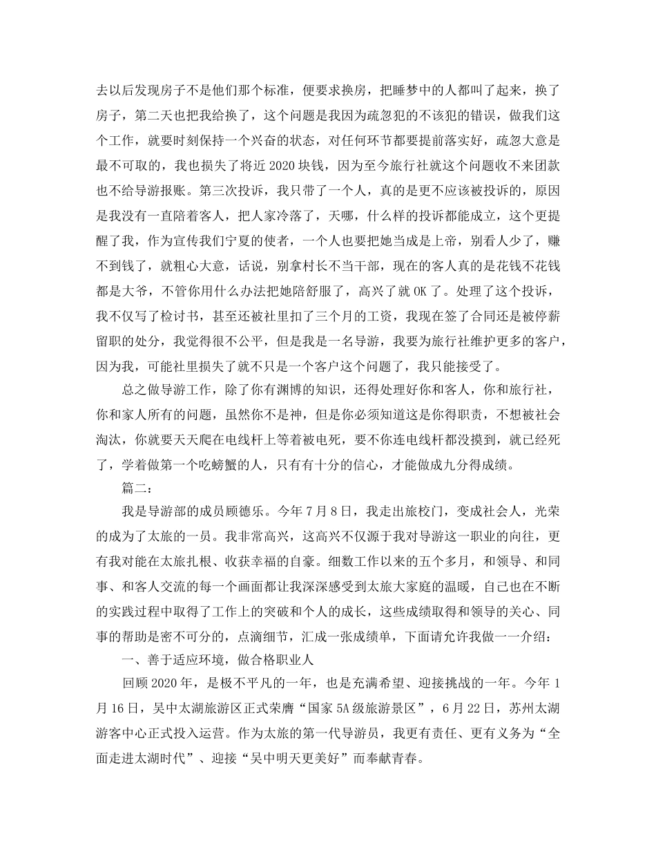 景点导游员个人工作总结范文 _第3页