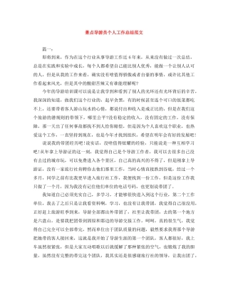 景点导游员个人工作总结范文 