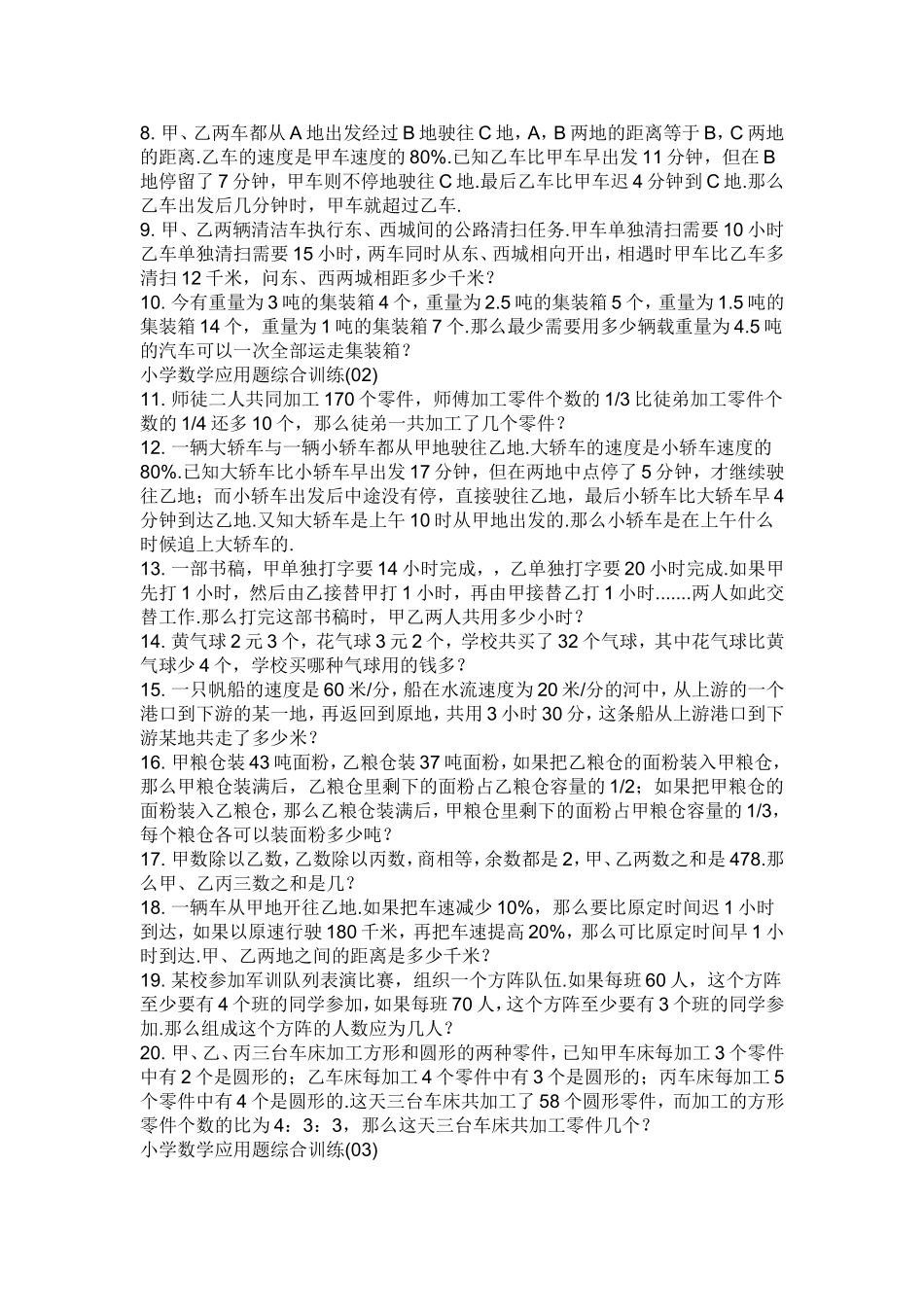 四年级奥数题_第2页