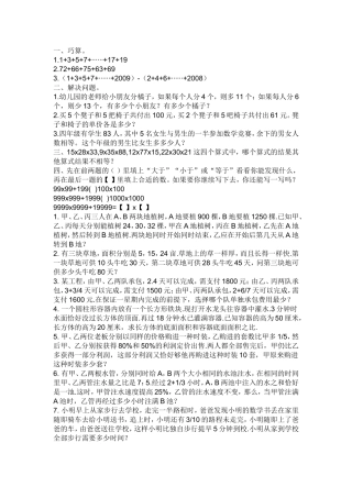 四年级奥数题
