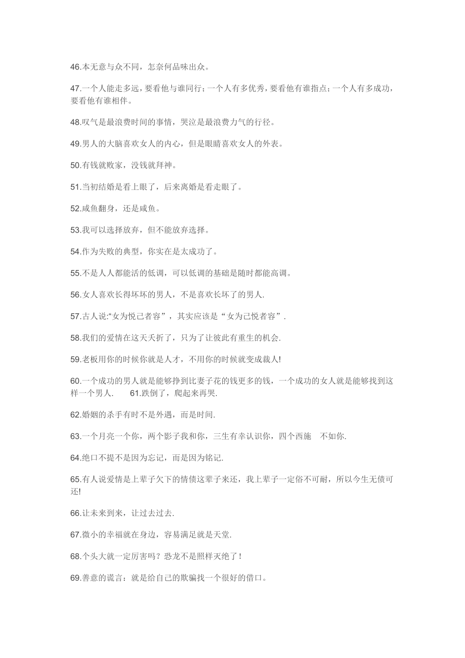 八十条富含哲理的幽默文档_第3页