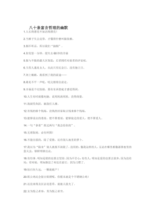 八十条富含哲理的幽默文档