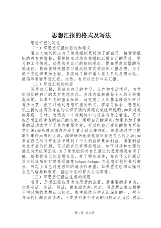 思想汇报的格式及写法