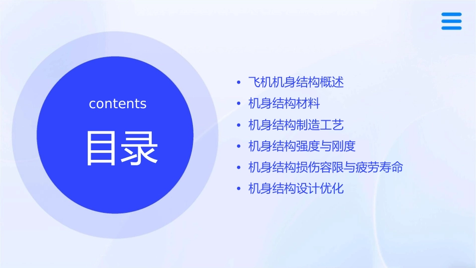飞机结构与系统(飞机机身结构)通用课件_第2页
