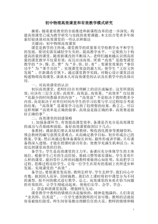 创建初中物理高效课堂教学策略论文