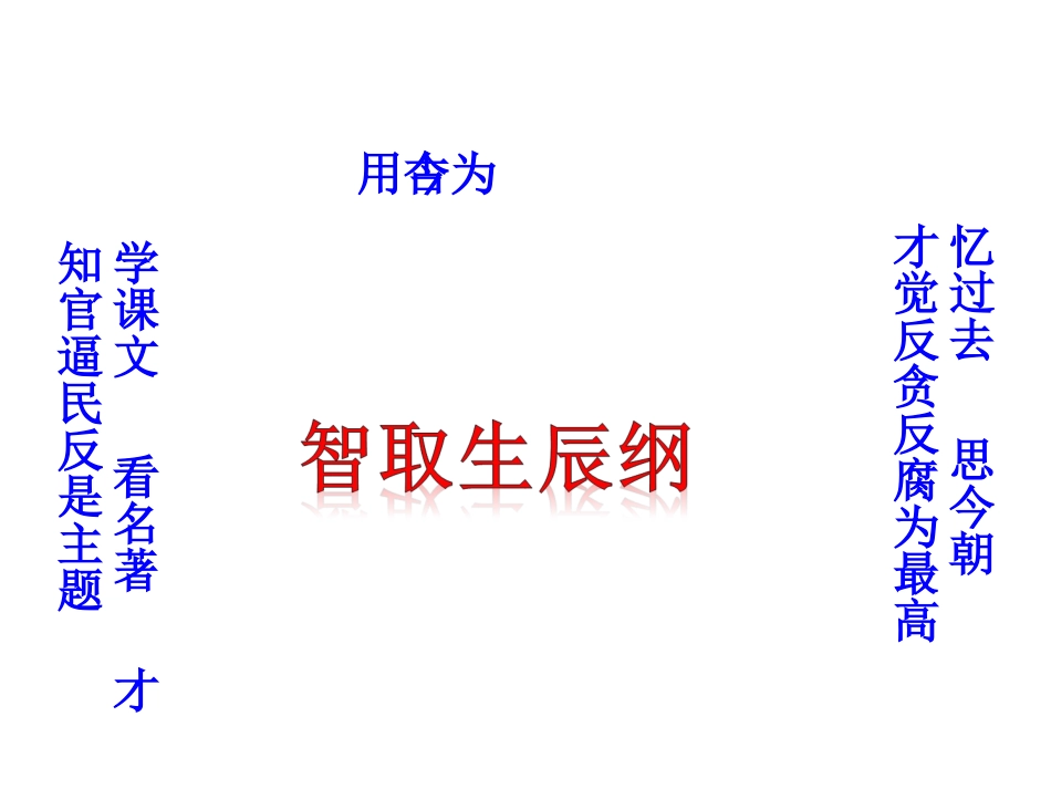 智取生辰纲 (3)_第1页