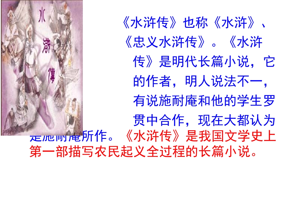 智取生辰纲 (3)_第2页