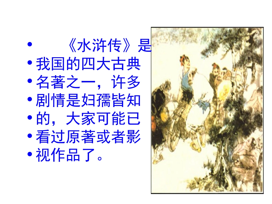 智取生辰纲 (3)_第3页