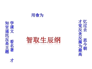 智取生辰纲 (3)