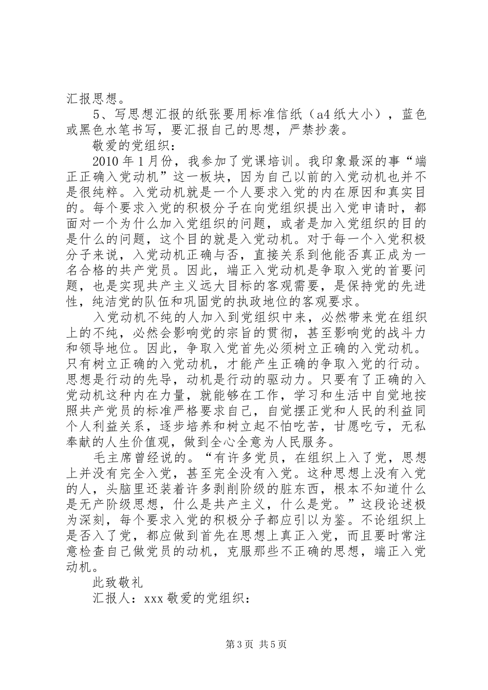 思想汇报的格式与写法5篇_第3页